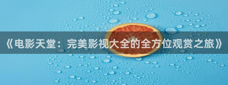 蓝莓影院电视剧